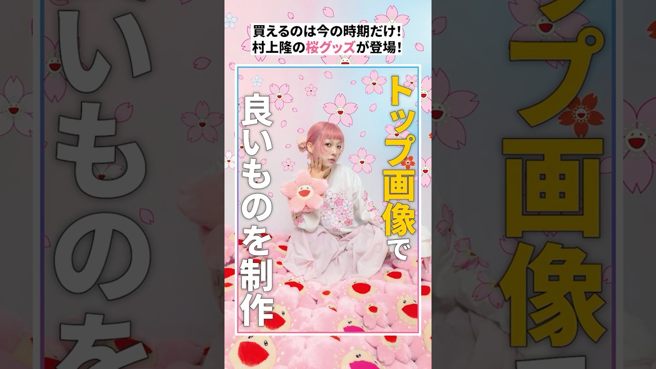 今の時期限定の桜グッズ！ #shorts #おすすめ #桜 #art