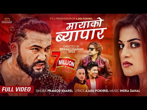 Mayako Byapar - Pramod Kharel. Ajaya•Ft.Bikram Budhathoki •Shilpa Pokharel • Dipak • New Nepali Song