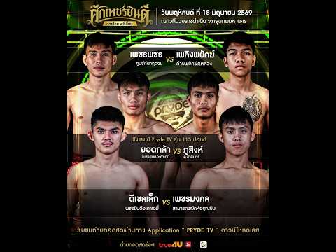 ศึกเพชรยินดี