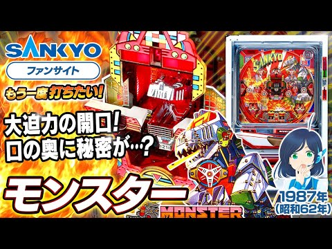 モンスターの動画