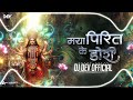 Maya Pirit Ke Dori Ma Dai Psy Trance Sound Check Dj Dev Official