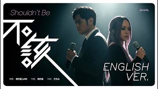 Download lagu 不該 (Shouldn't Be) English Ver. | 90's RnB Cover mp3 Download lagu 不該 (Shouldn't Be) English Ver. | 90's RnB Cover mp3