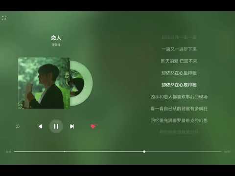 李荣浩恋人 | Ronghao Li - Lover [歌词/Lyrics]