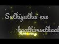 Sellum Vazhi Engengum Pallam Varalaam Black Screen Videos Tamil Motivational Whatsapp Black Lyrics