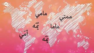 Download lagu Humood AlKhudher   Lughat Al'Alam   حمود الخضر   لغات العالم أمي   Vocals Only   بدون موسيقى mp3