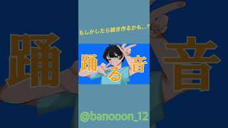 ノリノリな新曲出来ました!