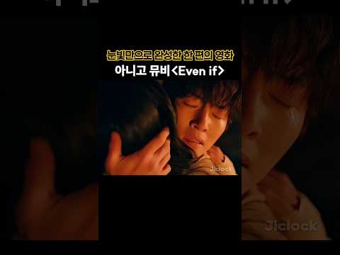 뮤비 아니고 멜로 영화 그 자체임???? #지창욱 #jichangwook #지창욱뮤비 #뮤비 #evenif …