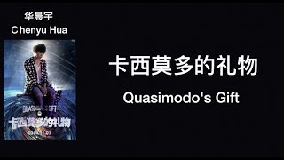 (CHN/ENG Lyrics) &quot;Quasimodo&#39;s Gift&quot; by Chenyu Hua - 华晨宇《卡西莫多的礼物》带中英文歌词
