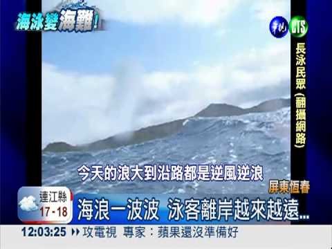 搶救人 水上機車.碰碰船全出動!