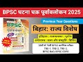 BPSC Ghatna Chakra 2025 BIHAR SPECIAL 71st BPSC PT BPSC TRE 4 0 BPSC Previous Year Questions