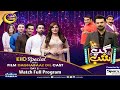 Gup Shab Mehwish Hayat Ali Rehaman Film Daghabaaz Dil Cast Eid Special Day 02 SAMAA TV