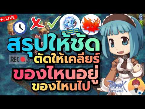 กิจซันมูล สรุปให้ชัด ตัดให้เครียร์ อะไรอยู่ อะไรไป ไม่มีต่อแล้วเนอะ Live1078 | (ROC มูลไลท์ & บาโฟ)