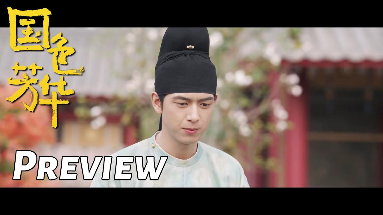 《國色芳華》分集劇情-第21-26集，何惟芳成罪奴，勝意婚禮遭王擎反鎖在家