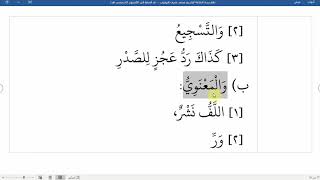 صورة 47شرح نظم زبدة البلاغة لناظمه الشيخ محمد نصيف البديع المحسنات المعنوية