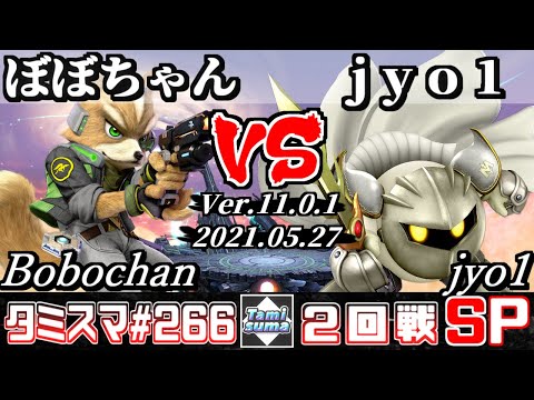 【スマブラSP】タミスマSP266 2回戦 ぼぼちゃん(フォックス) VS jyo1(メタナイト) - オンライン大会