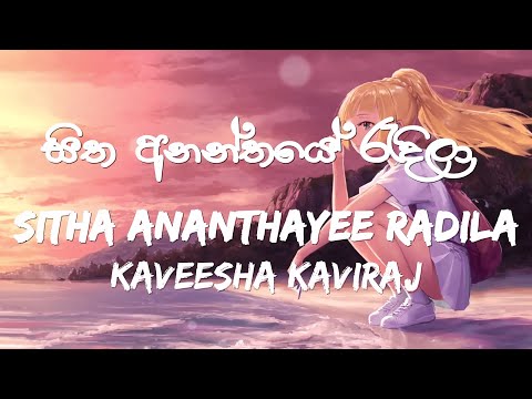 Sitha Ananthaye / සිත අනන්තයේ -(Lyrics)- Kaveesha Kaviraj