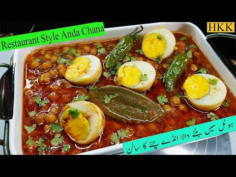 Restaurant-Style Anda Chana | Rich, Spicy, and Full of Flavor / Anda Chana Gravy By HKK.Eng Subtitle