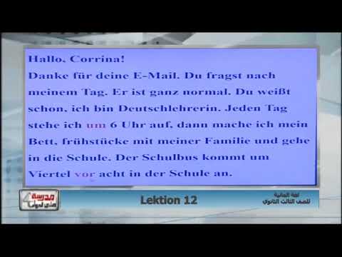 لغة ألمانية الصف الثالث الثانوى 2019 - Lektion 12 تقديم أ/ شحاته سليمان 16-2-2019