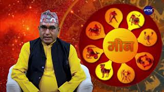आजको राशिफल, २०८३ असोज २९ गते, बिहिवार | आचार्य घटराज निरौला | Shubharambha | Prime TV HD