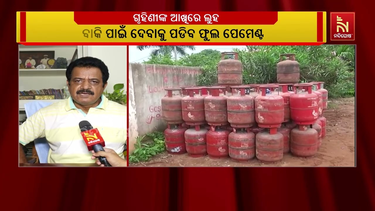ଜ୍ବଳ ଦିଶୁନି ଉଜ୍ଜଳା ଗୃହିଣୀଙ୍କ ଆଖିଲେ ଲୁହ ; ଏଣିକି ୯ଟି ବଦ?