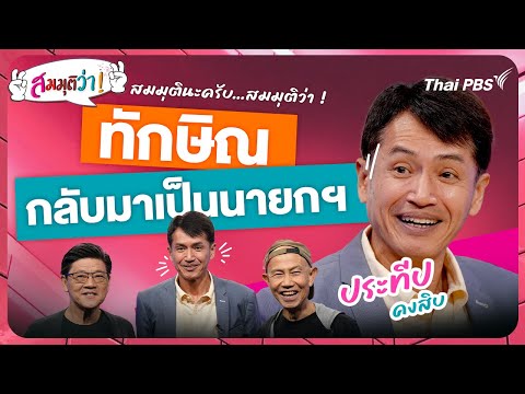 คลิกเพื่อดูคลิปวิดีโอ