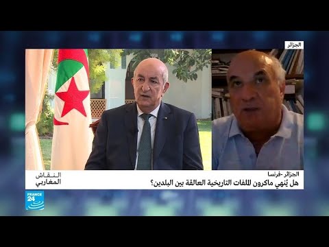 الجزائر فرنسا هل ينهي ماكرون الملفات التاريخية العالقة بين البلدين؟