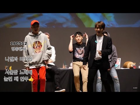180512 명동팬싸 #서울밤 노래에 #놀면돼 안무 #틴탑 #니엘 #리키