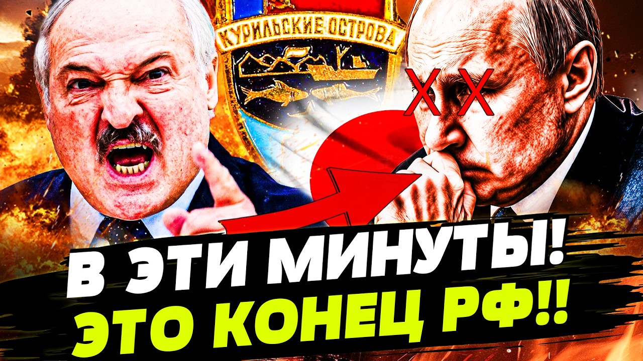 ❗ОГО! ЛУКАШЕНКО ВОНЗИЛ НОЖ В СПИНУ ПУТИНА! БЕЛАРУСЬ РАЗВЕРНУЛАСЬ НА 180! ТОКИО