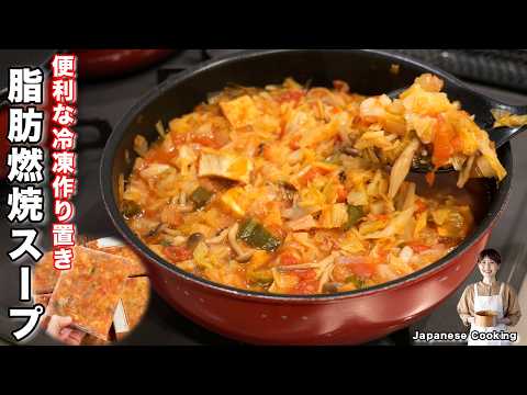 冷凍脂肪燃焼スープ