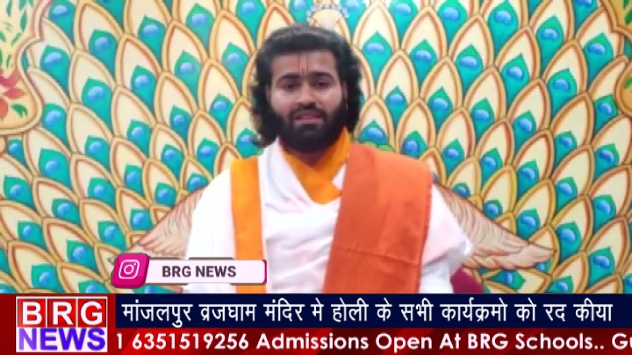 manjalpur vrajdham mandir में holi के सभी कार्यकर्मो को रद किया BRG NEWS