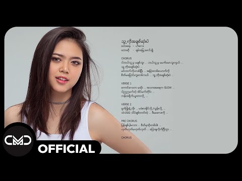 ချမ်းမြေ့မောင်ချို - သူ့ကိုအချစ်ဆုံးပဲ (ChanMyae MgCho)