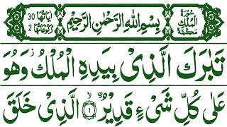 Download lagu Surah Al Mulk Full [سورۃ الملک] HD Arabic Text | Surah Mulk Calming Recitation mp3