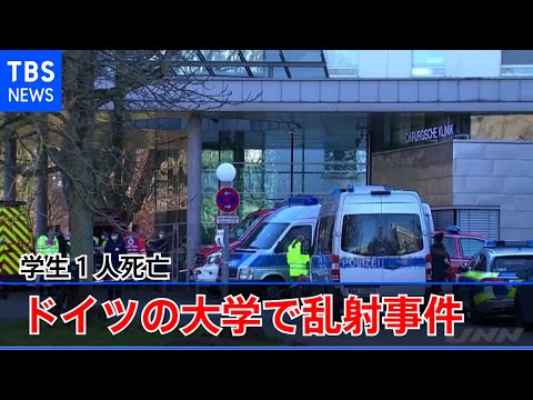 ドイツでの銃乱射事件:「ゲーマーシーン」と右翼過激主義