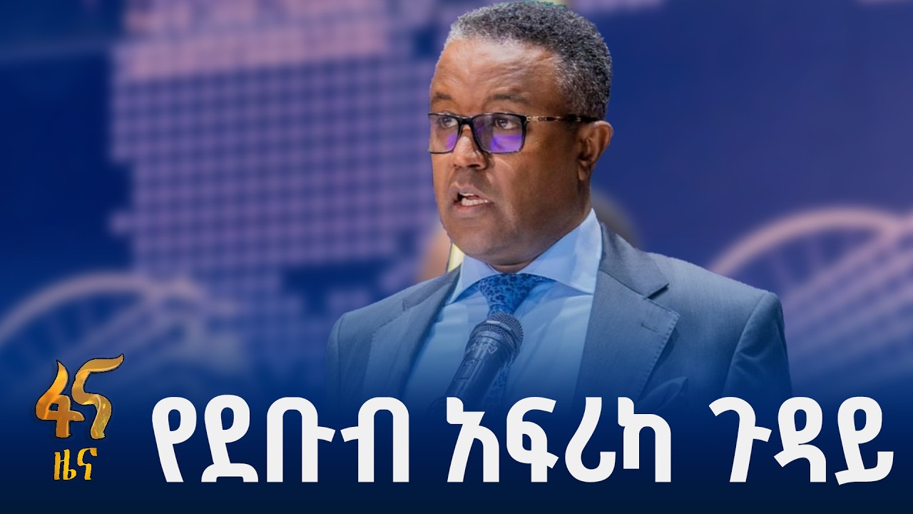 የውጭ ጉዳይ ሚኒስቴር መግለጫ