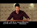 Bharat Ane Nenu A Blockbuster Promise Promo Mahesh Babu Siva Koratala Kiara Advani DSP