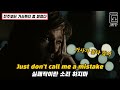 ️ 패배가 아냐 극복하는 과정일 뿐 NF Mistake 2023 가사 Lyrics 번역 해석
