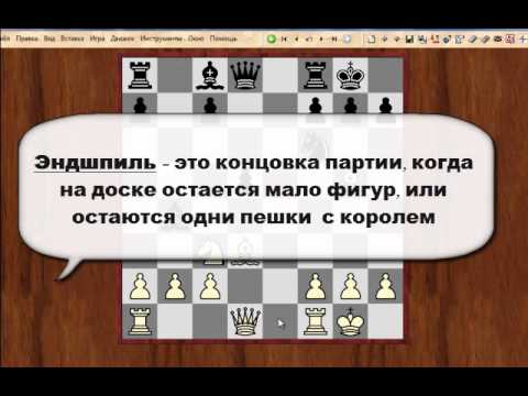 Дебют,миттельшпиль,эндшпиль,
