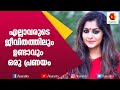 ഞാൻ തന്നെ എന്റെ ജീവിതപങ്കാളിയെ കണ്ടെ
