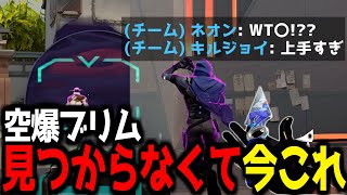 空爆ブリムがコソコソ立ち回って今これになる敵たちｗ【VALORANT】