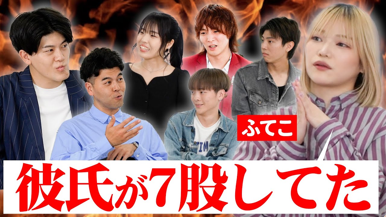 【たくふてカップル】7股してた彼氏が過去一ヤバい人間でした【土佐兄弟】【ふてこ】