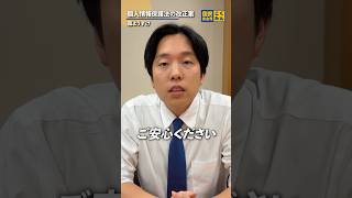 プライバシー流出する法案に賛成したの？ #国民民主 #森ようすけ