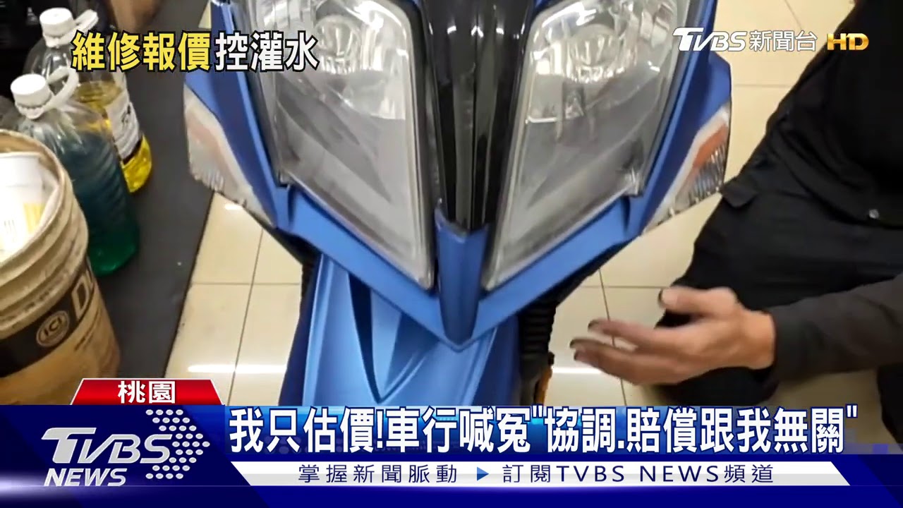 機車碰撞收「4萬6」估價單 車行遭牽連挨罵