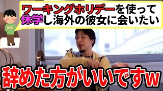 【ひろゆき】思いません!w完全に現を抜かす医大生ww