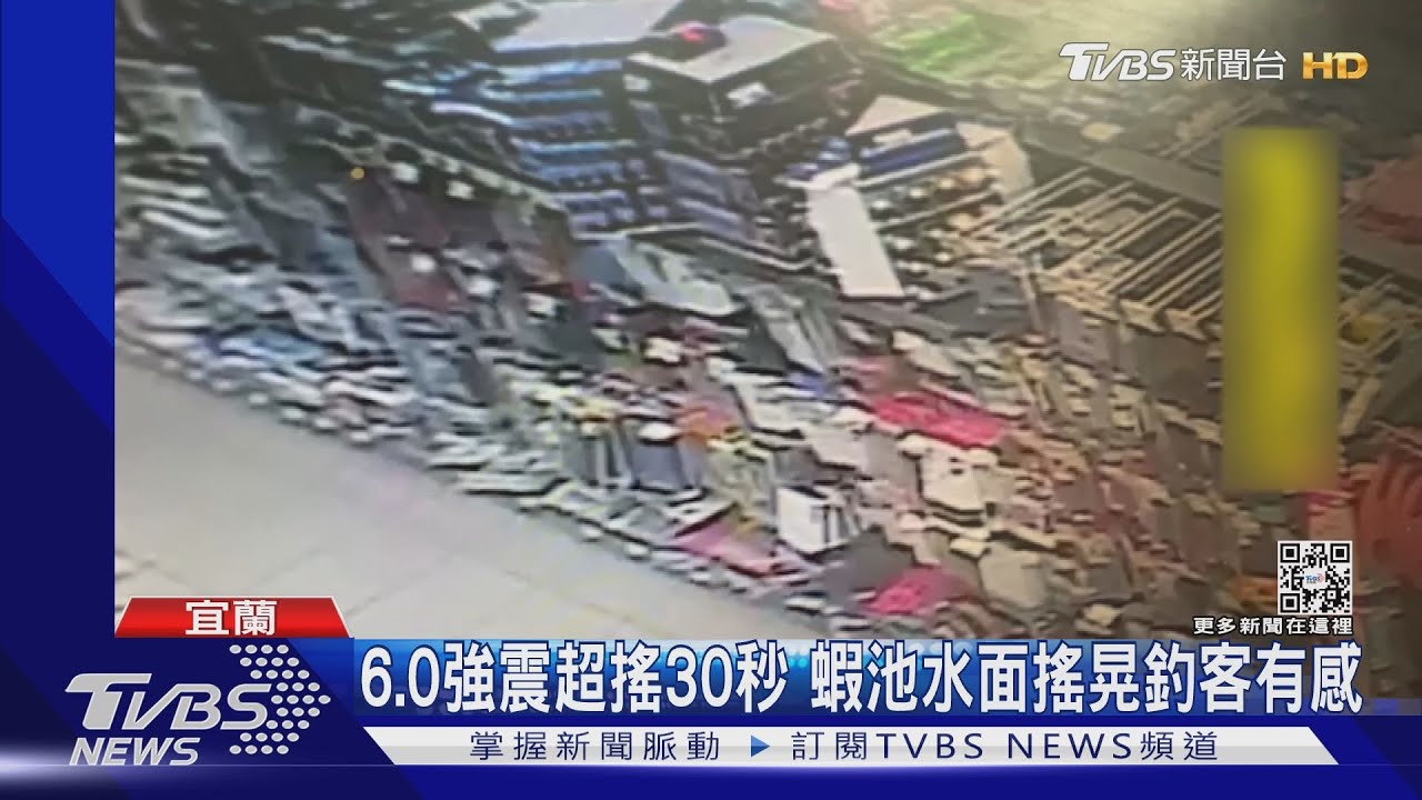 6.0強震超搖30秒 賣場貨架晃動民眾尖叫