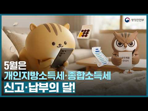 5월은 개인지방소득세/종합소득세 신고.납부의 달입니다!