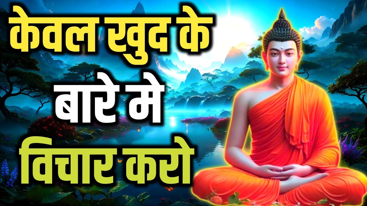 खुदके बारे मे विचार करों भविष्य उज्वल बनेगा Buddhist motivational Story On Self  Improvement