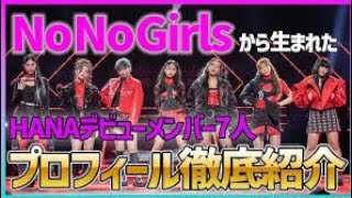 |No No Girls The Final| /ソロ審査 yuri/ハレンチ ノノガファイナル |Japan Today|