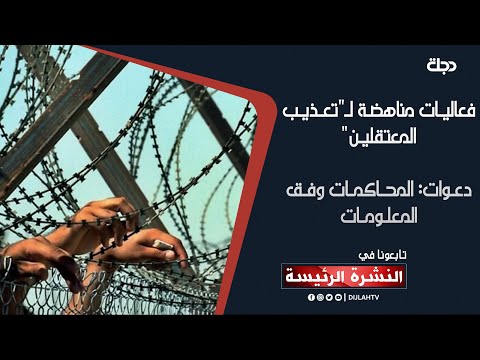 شاهد بالفيديو.. نشرة الاخبار الرئيسة من قناة دجلة الفضائية 2021-9-22
