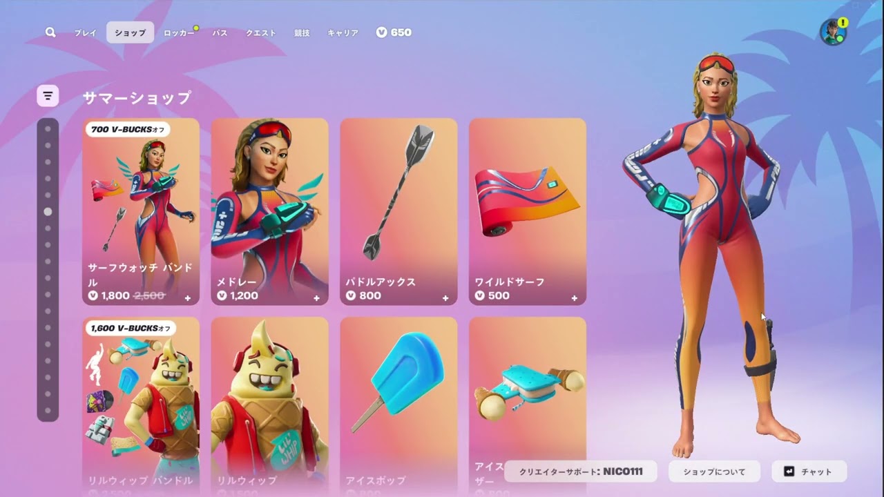 フォートナイトアイテムショップ2025年7月1日fortnite