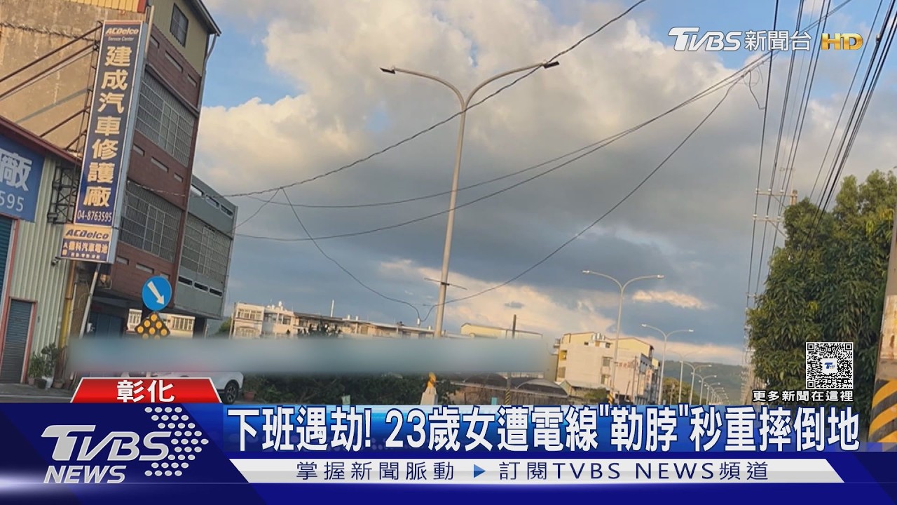 影音/23歲女騎士下班遭電線勒頸!「臉朝地重摔」骨折 驚悚瞬間曝光